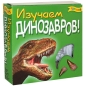 Набор для детского творчества "Изучаем динозавров" гипсом, детали для конструирования, книга-инструкция инфо 12820d.