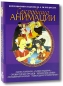Сокровища анимации: Конек-горбунок (6 DVD) Серия: Сокровища Анимации инфо 3286e.