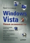 Windows Vista Новые возможности Серия: Новые возможности инфо 3752e.