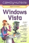 Windows Vista Самоучитель Серия: Самоучитель инфо 3785e.