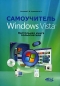 Самоучитель Windows Vista Настольная книга пользователя Серия: Просто о сложном инфо 3807e.
