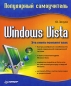 Windows Vista Популярный самоучитель Серия: Популярный самоучитель инфо 3826e.