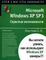 Microsoft Windows XP SP3 Скрытые возможности Серия: Если у вас есть компьютер инфо 3989e.