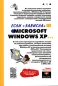 Если "зависла" Microsoft Windows XP XXI века Автор Борис Леонтьев инфо 3990e.
