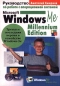 Руководство по работе с операционной системой Microsoft Windows Me Millennium Edition Серия: Beck Computer Books инфо 4065e.