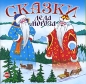 Сказки Деда Мороза (аудиокнига MP3) Серия: Детская литература инфо 4340e.